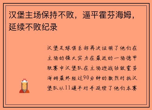 汉堡主场保持不败，逼平霍芬海姆，延续不败纪录