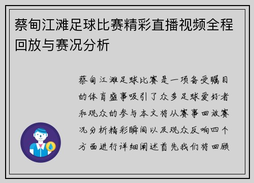 蔡甸江滩足球比赛精彩直播视频全程回放与赛况分析